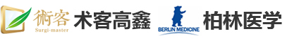 柏林医学（安阳）医疗设备有限公司