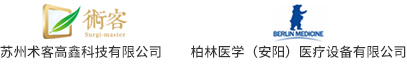 柏林医学（安阳）医疗设备有限公司