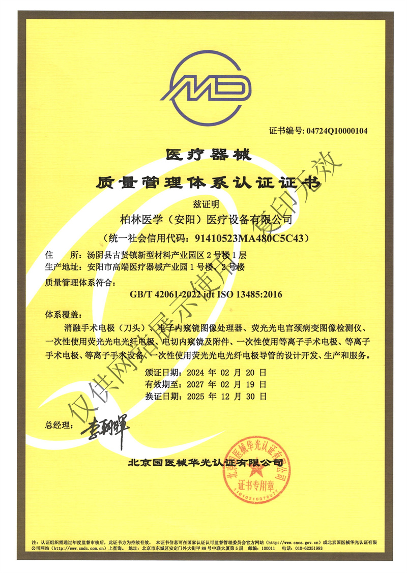 质量管理体系认证证书